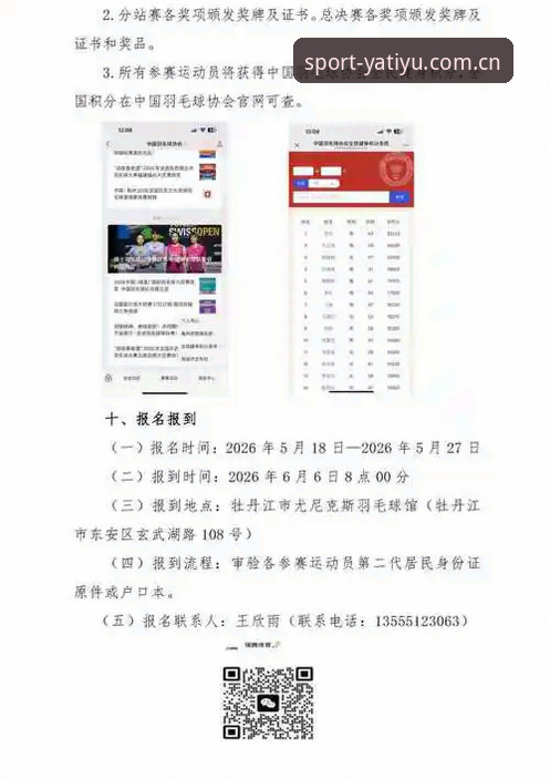 亚体育注册入口 亚体育平台新手入门使用指南:从注册入口到APP 2026新版全解析