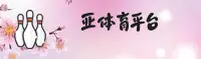 点击进入亚体育官方网站APP - 2026新版